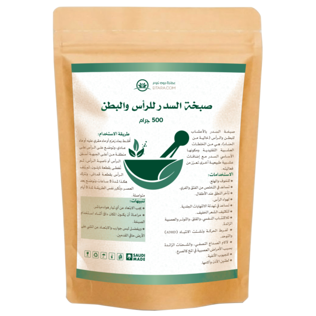 صبخة السدر للرأس والبطن بالأعشاب