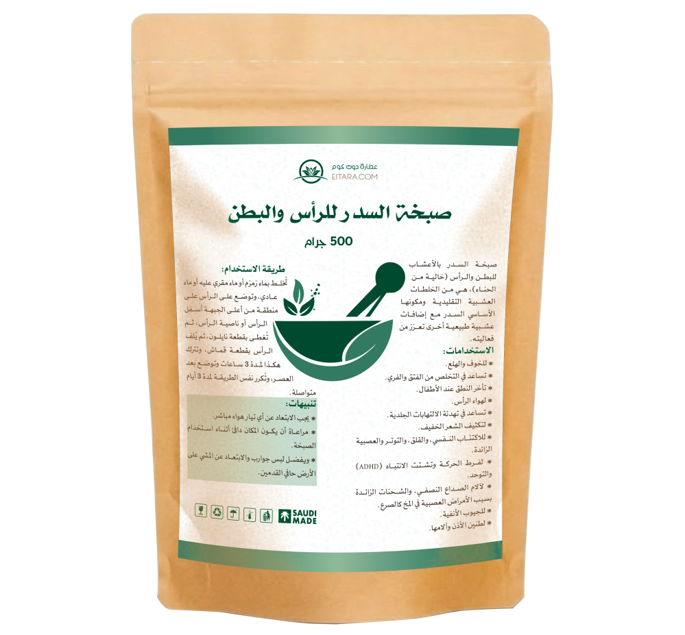 صبخة السدر للرأس والبطن بالأعشاب